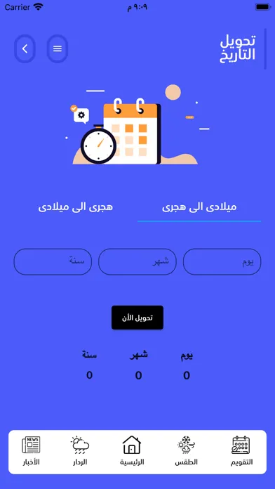 Capturas de tela do تقويم بن عميره الزراعي