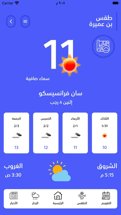 Capturas de tela do تقويم بن عميره الزراعي