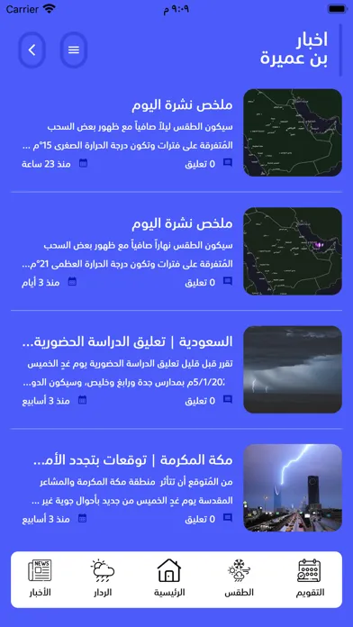 Capturas de tela do تقويم بن عميره الزراعي