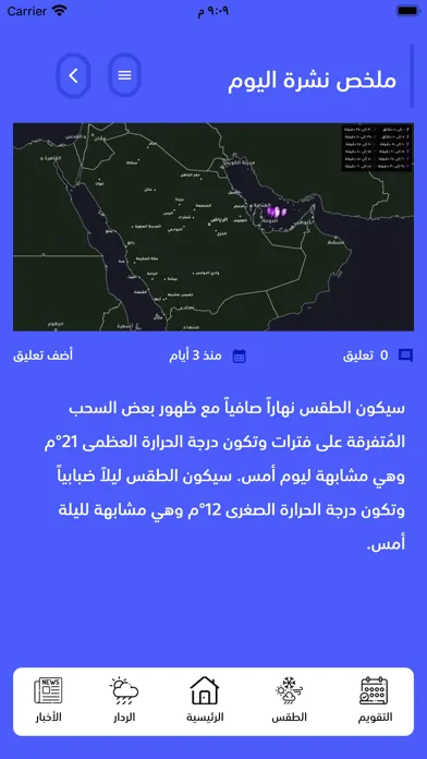 Capturas de tela do تقويم بن عميره الزراعي