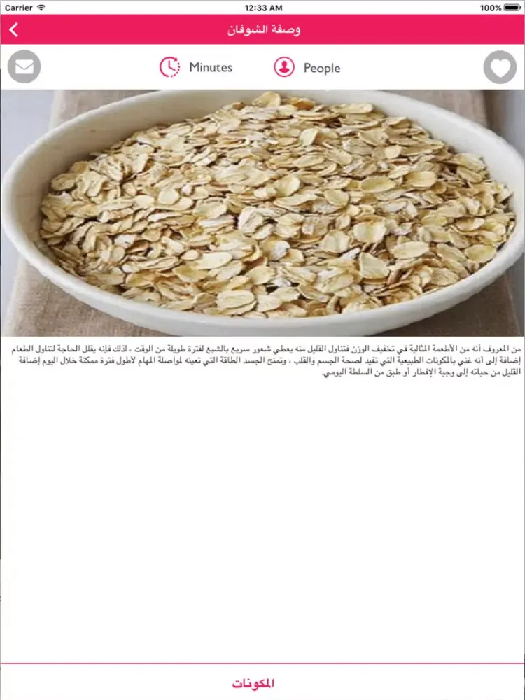 Capturas de pantalla de وصفات المطبخ العربي الصحية (وصفات الريجيم - الوصفات الشهية - وصفات عربية صحية) iPad 