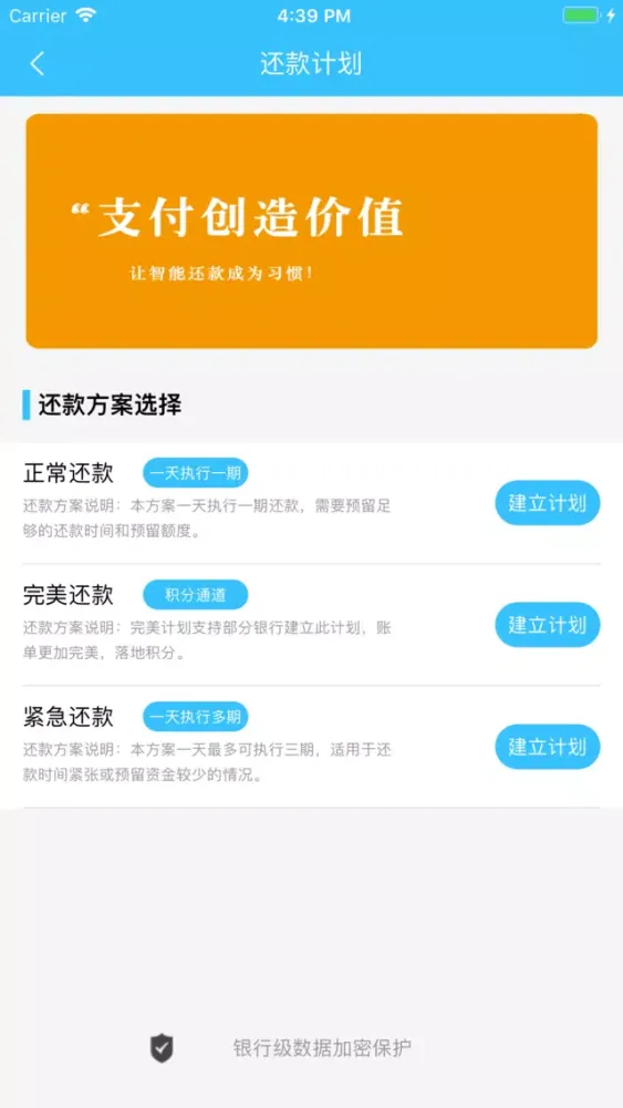 兔子帮还 - 智能管家 स्क्रीनशॉट
