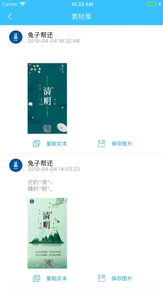 兔子帮还 - 智能管家 स्क्रीनशॉट