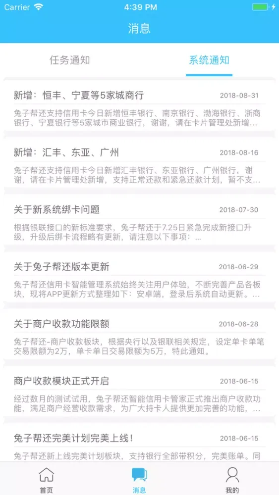 兔子帮还 - 智能管家 स्क्रीनशॉट