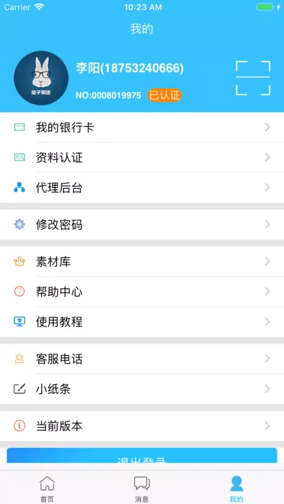 兔子帮还 - 智能管家 स्क्रीनशॉट