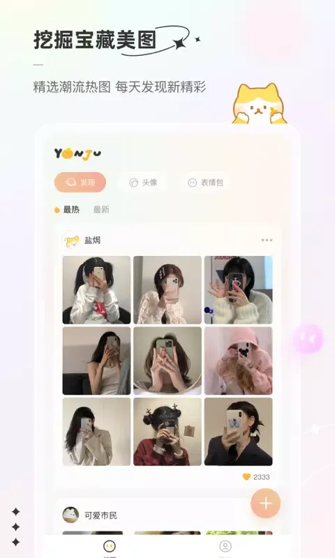 Capturas de pantalla de YanJu