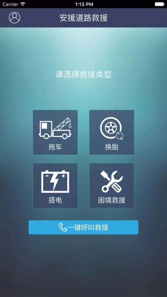 安援道路救援 Ekran Görüntüleri