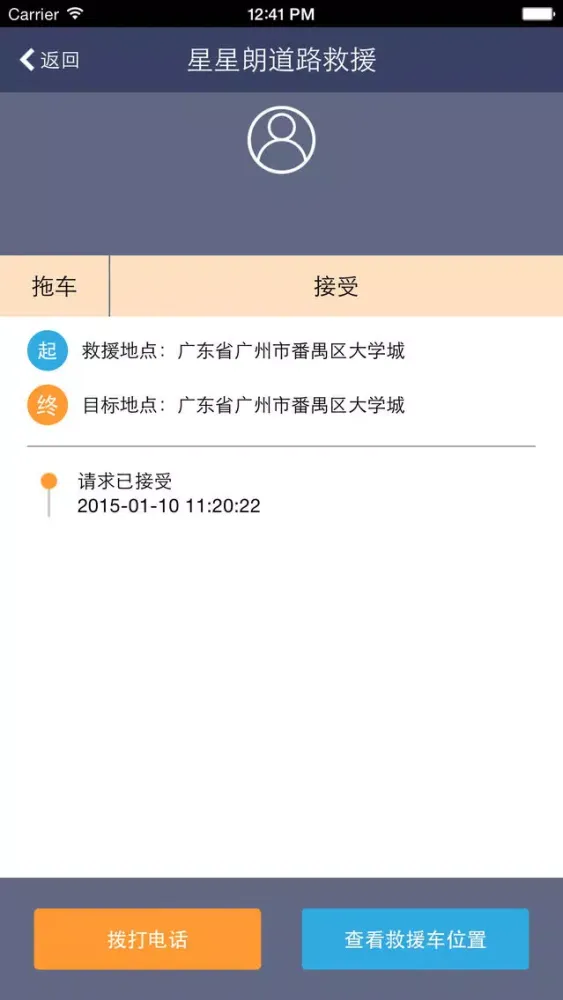 星星朗道路救援4S店APP應用截圖