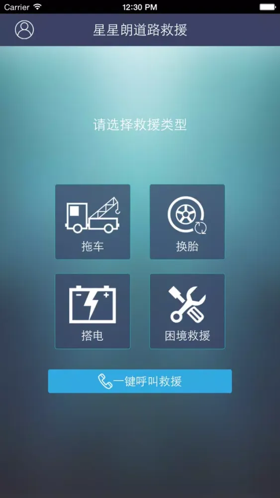 星星朗道路救援车主APP应用截图