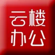 云楼办公