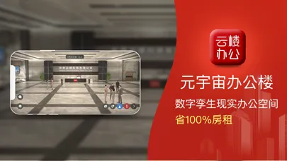 Capturas de pantalla de 云楼办公