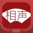 相声fm——郭德纲电台精选