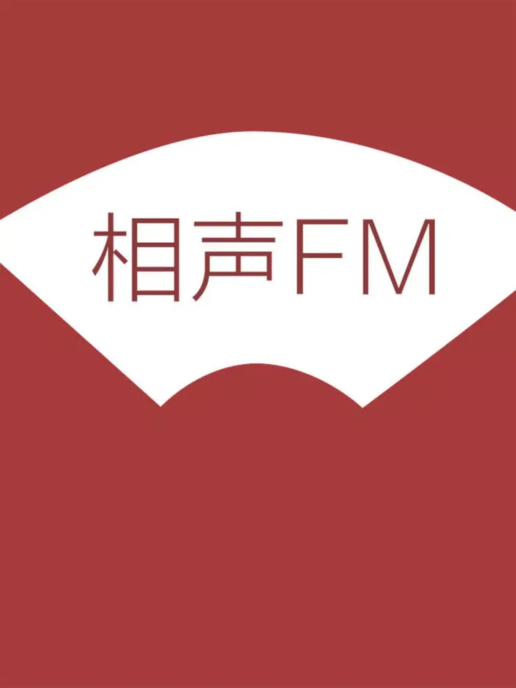 相声fm——郭德纲电台精选 iPad 应用截图