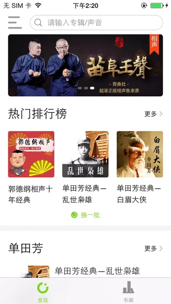 相声fm——郭德纲电台精选应用截图