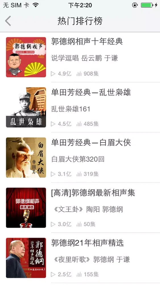 相声fm——郭德纲电台精选应用截图