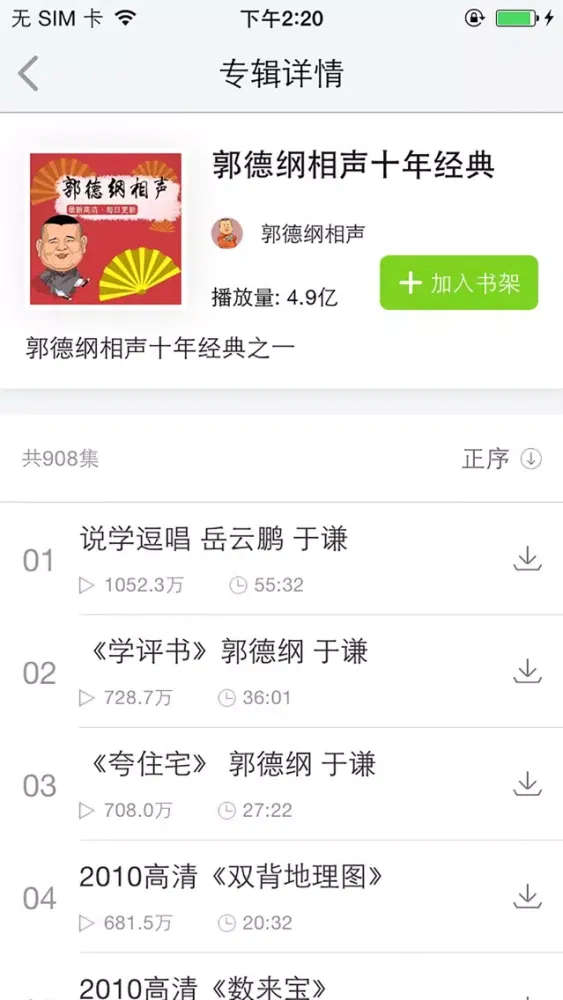 相声fm——郭德纲电台精选应用截图