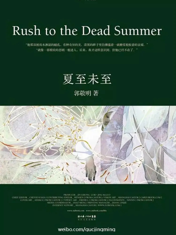 Capturas de tela do 夏至未至-（有声小说）郭敬明青春文学爱情故事畅读书城 iPad 