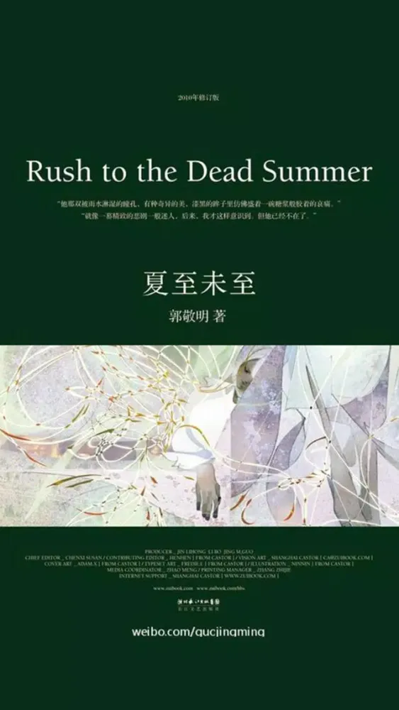 Capturas de tela do 夏至未至-（有声小说）郭敬明青春文学爱情故事畅读书城