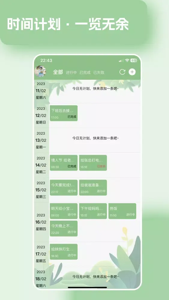 自律打卡 - 自律社区&时间管理&清单打卡应用截图
