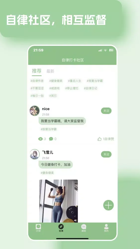 自律打卡 - 自律社区&时间管理&清单打卡应用截图