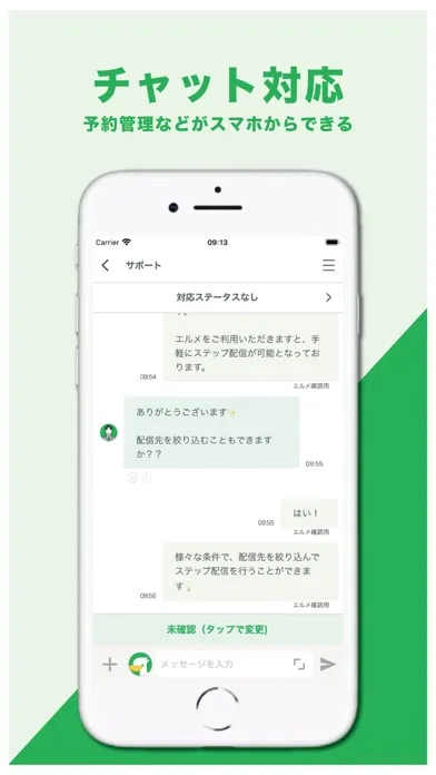 L Message（エルメ）應用截圖