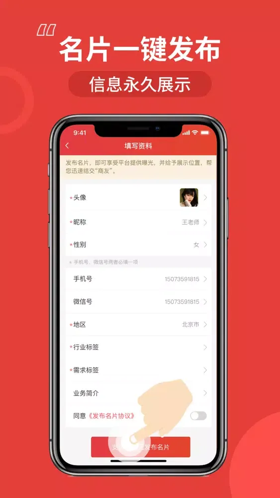 Capturas de pantalla de 微商通讯录