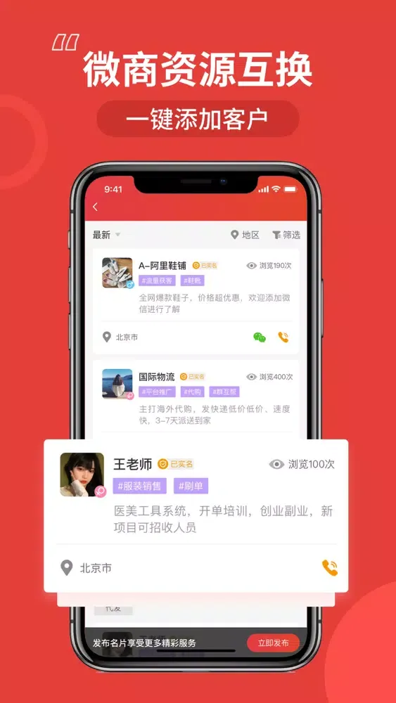 Capturas de pantalla de 微商通讯录