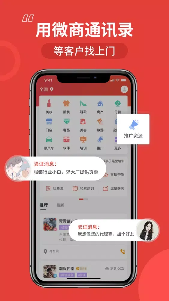 Capturas de pantalla de 微商通讯录