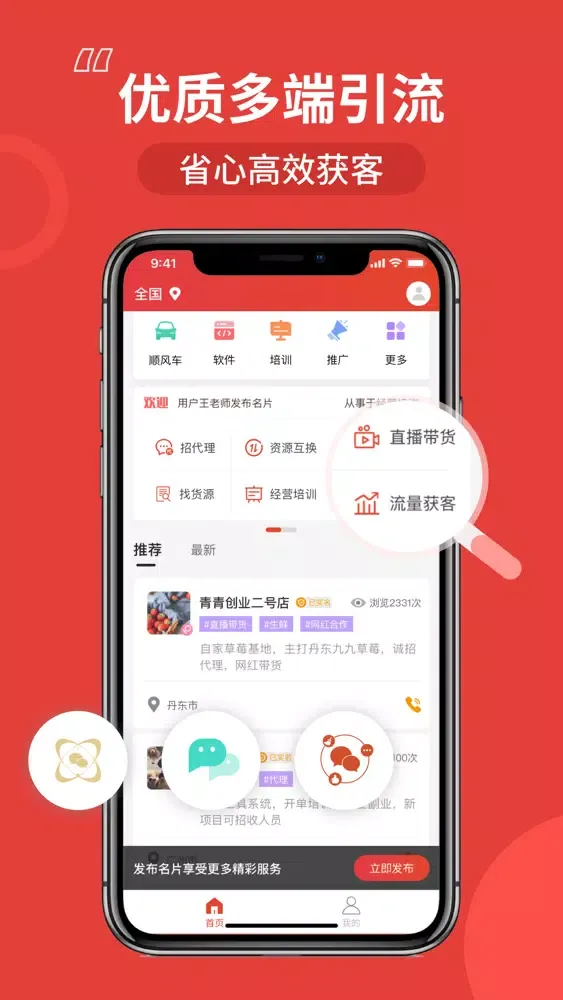 Capturas de pantalla de 微商通讯录