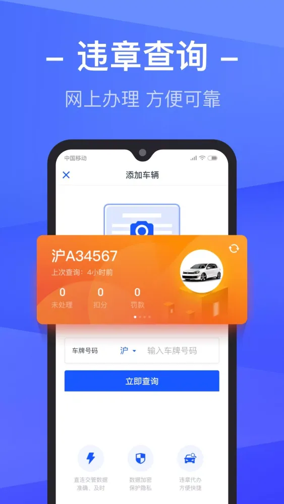 Скриншоты 12123查违章