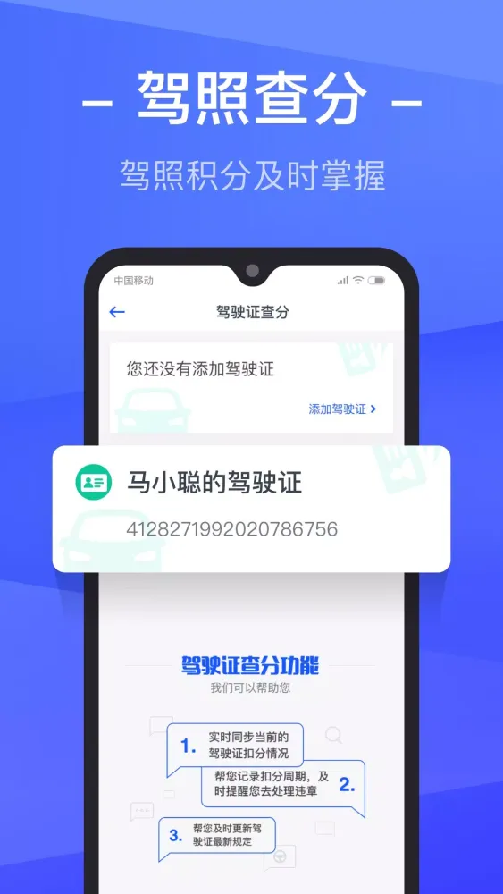 Скриншоты 12123查违章