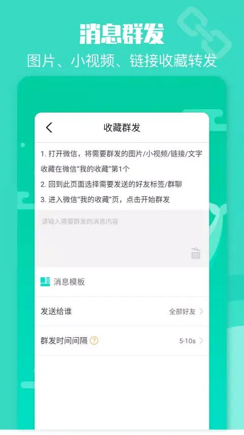 Captures d'écran de 一键转发