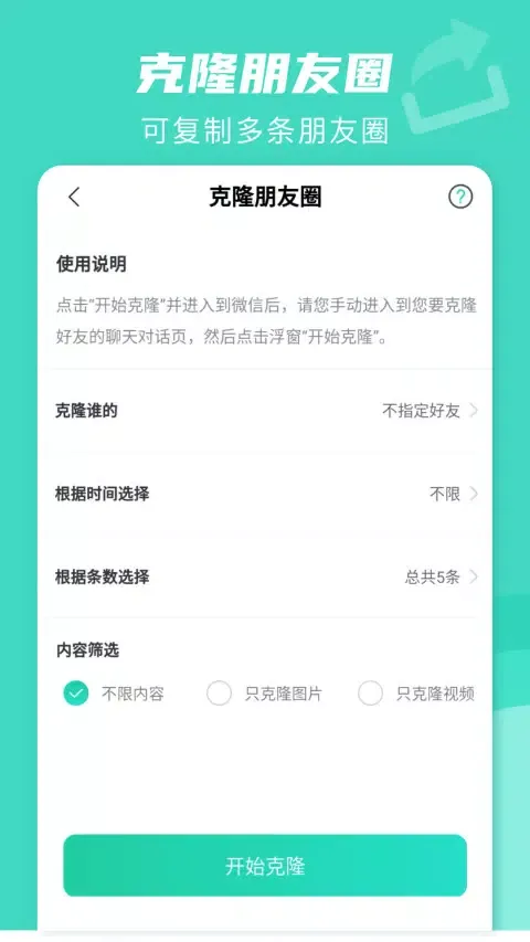 Captures d'écran de 一键转发