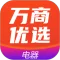 万商优选