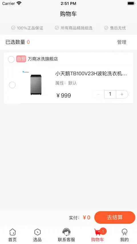 Capturas de pantalla de 万商优选