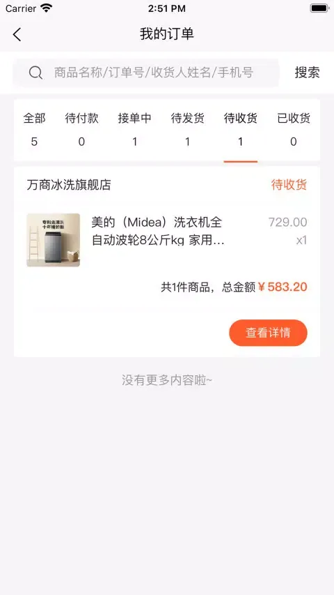 Capturas de pantalla de 万商优选