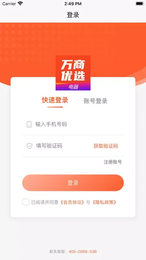 Capturas de pantalla de 万商优选