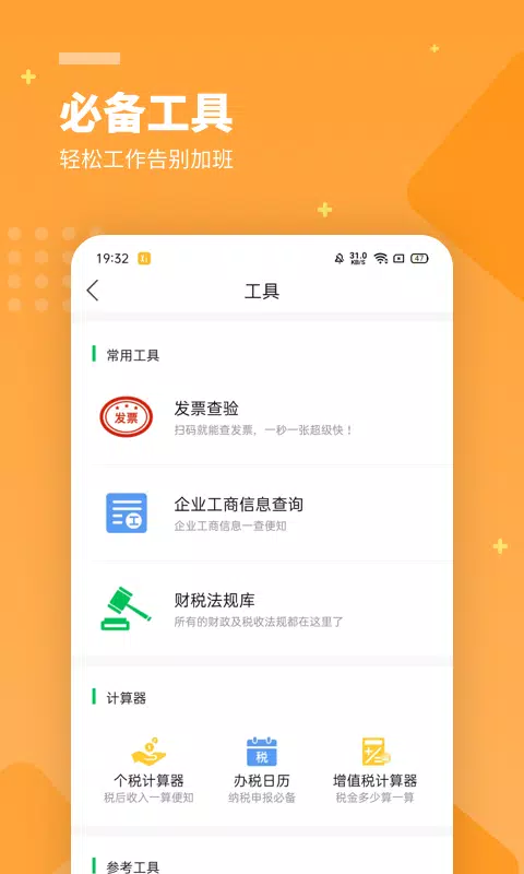 柠檬云财务的应用截图1