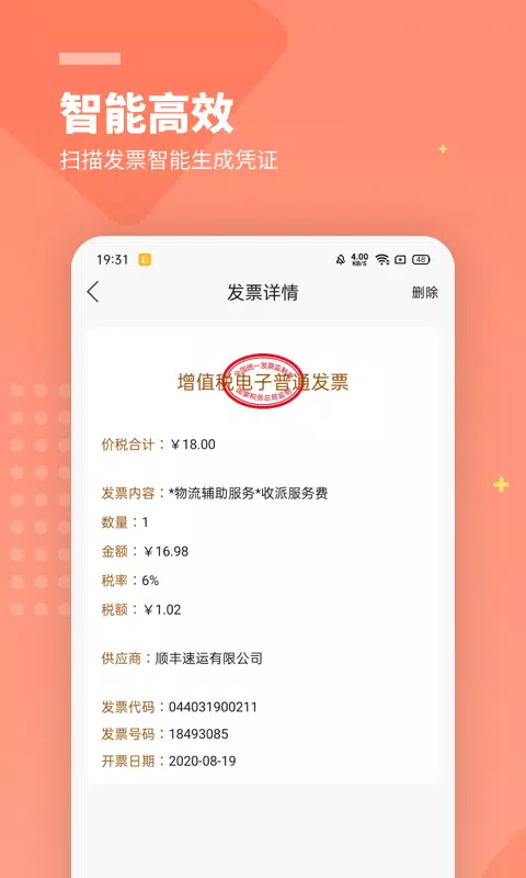 柠檬云财务的应用截图2