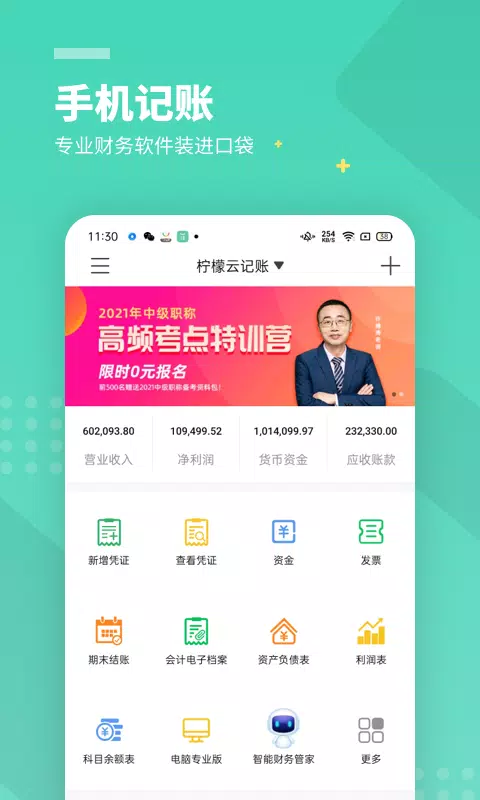 柠檬云财务的应用截图3