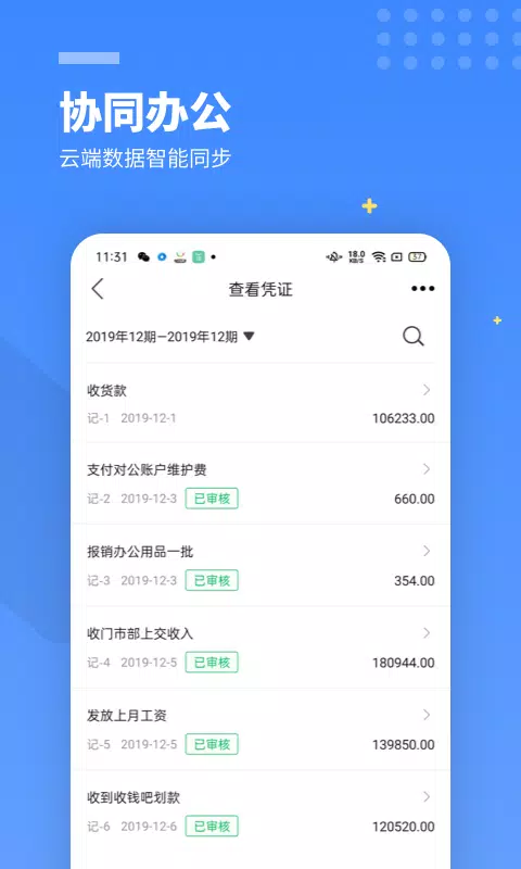 柠檬云财务的应用截图4