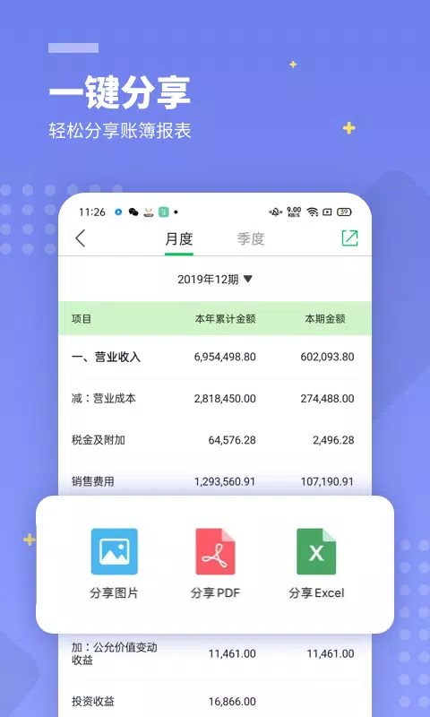 柠檬云财务的应用截图5