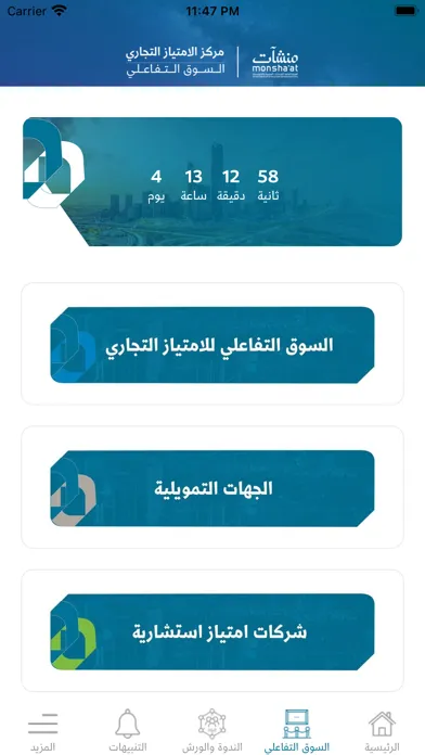 السوق التفاعلي स्क्रीनशॉट