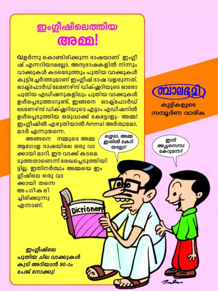 Capturas de tela do Mathrubhumi Balabhumi iPad 