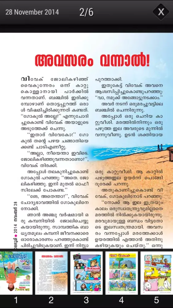 Capturas de tela do Mathrubhumi Balabhumi