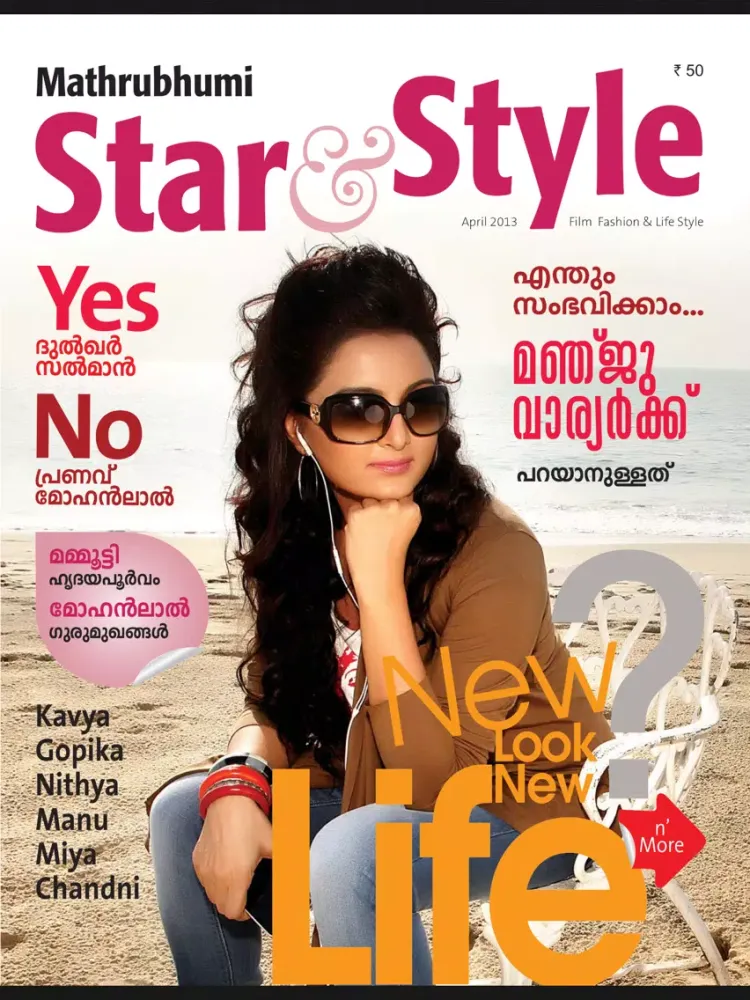 تصاویر Mathrubhumi Star & Style 2015 iPad 