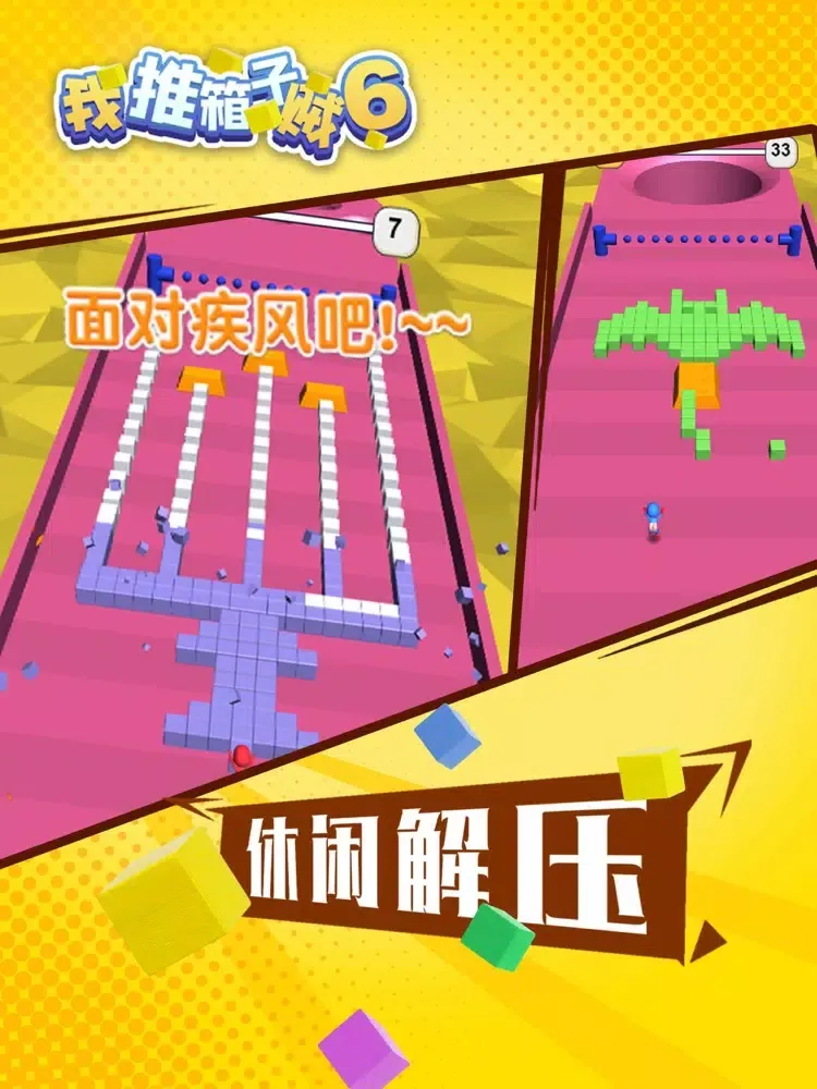我推箱子贼6 - 经典休闲单机小游戏 iPad  スクリーンショット