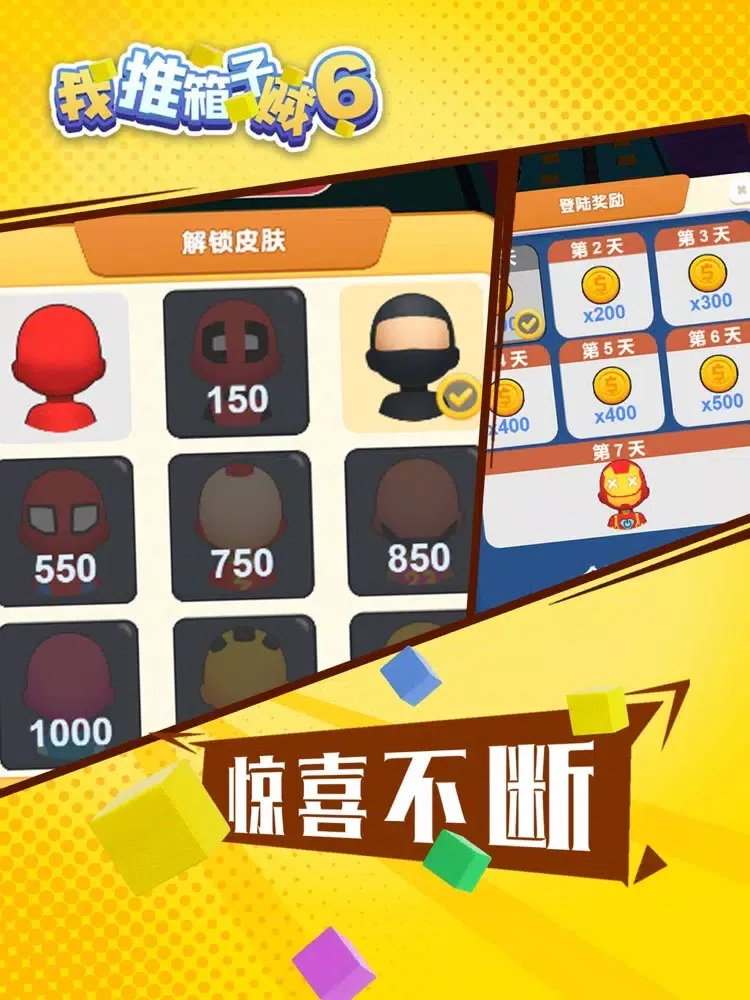 我推箱子贼6 - 经典休闲单机小游戏 iPad  スクリーンショット