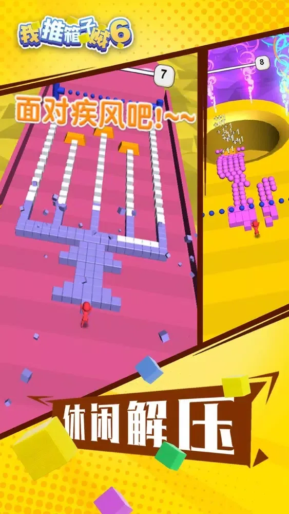 我推箱子贼6 - 经典休闲单机小游戏 スクリーンショット