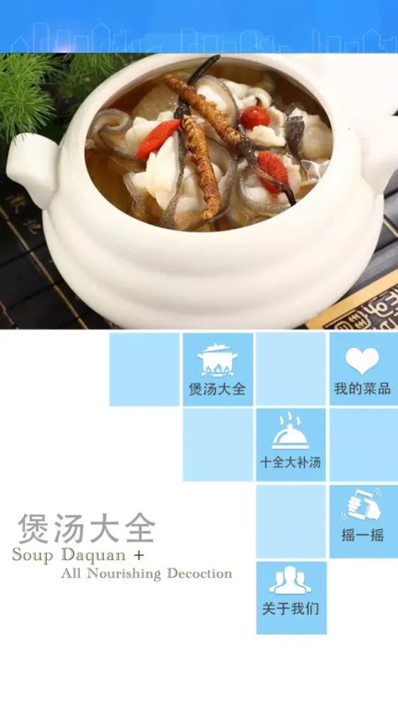 تصاویر 煲汤大全-美味、健康兼收